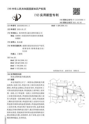 简易式物料提升摆送机构1