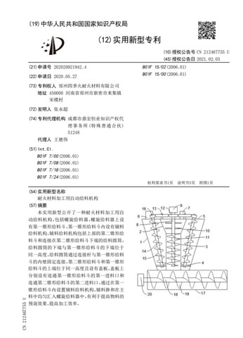 耐火材料加工用自动给料机构