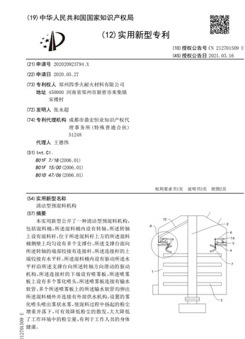 清洁型预混料机构
