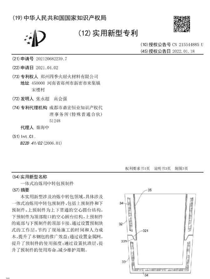 一体式冶炼用中转包预制件